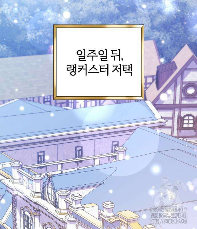 야수라는 공작에게 시집왔는데 47화 34