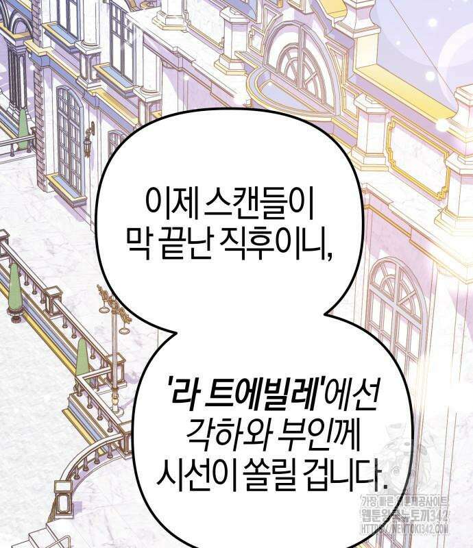 야수라는 공작에게 시집왔는데 47화 35