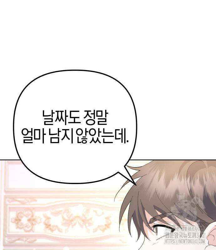 야수라는 공작에게 시집왔는데 47화 37