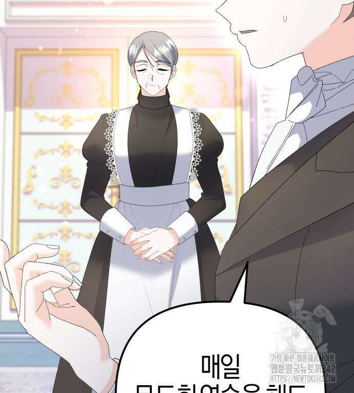 야수라는 공작에게 시집왔는데 47화 38