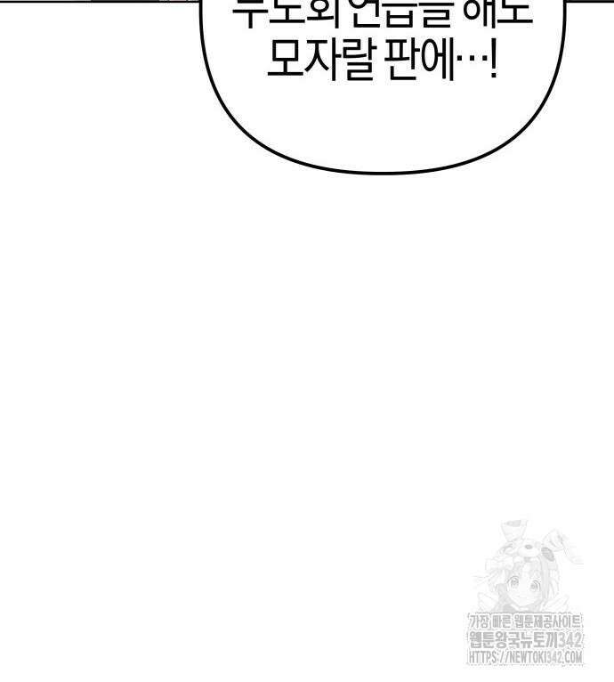 야수라는 공작에게 시집왔는데 47화 39