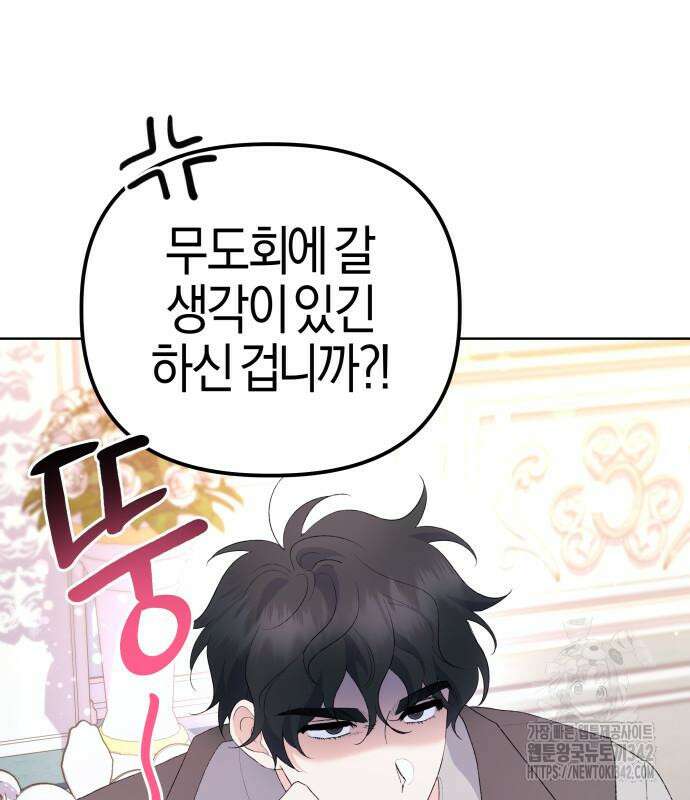 야수라는 공작에게 시집왔는데 47화 40
