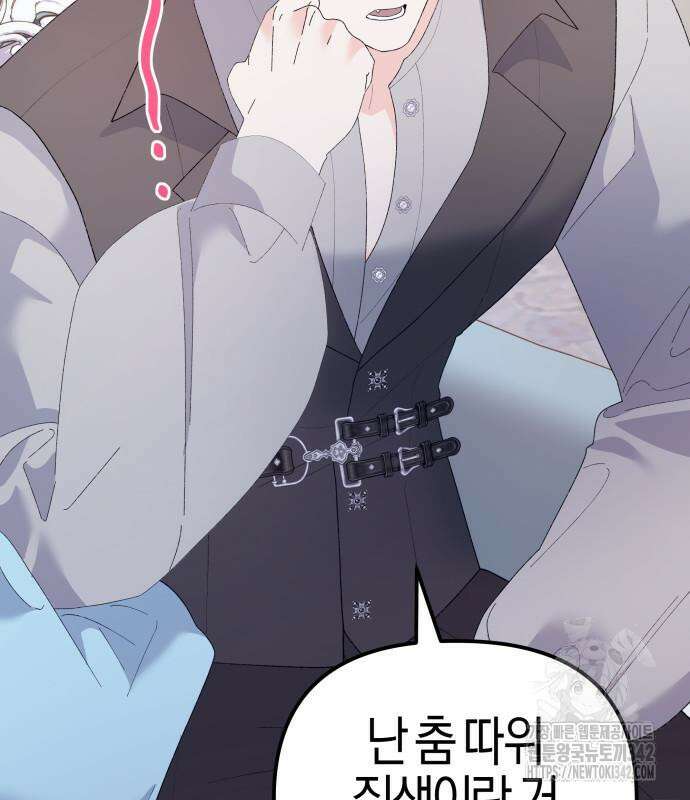 야수라는 공작에게 시집왔는데 47화 41