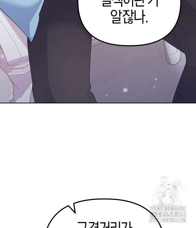 야수라는 공작에게 시집왔는데 47화 42