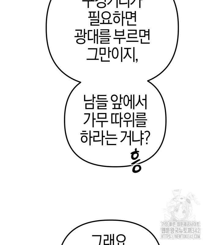 야수라는 공작에게 시집왔는데 47화 43