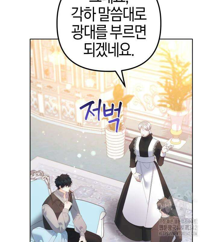 야수라는 공작에게 시집왔는데 47화 44