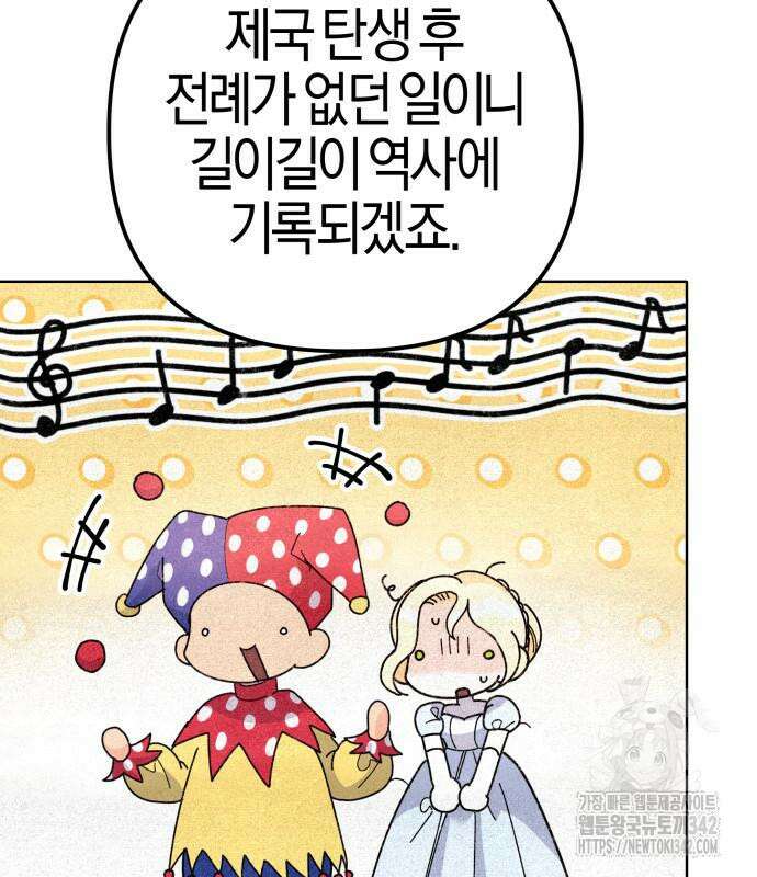 야수라는 공작에게 시집왔는데 47화 46
