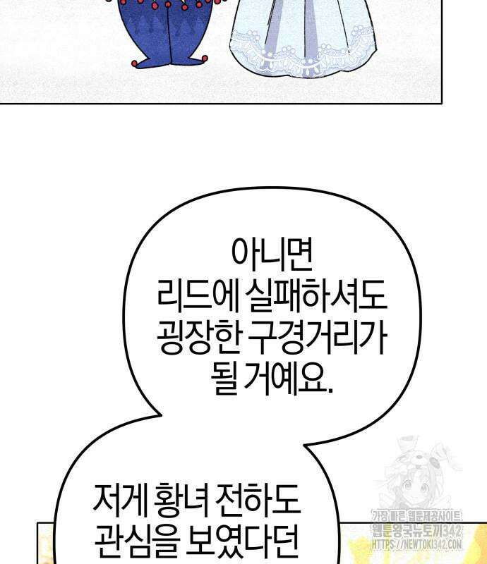 야수라는 공작에게 시집왔는데 47화 47