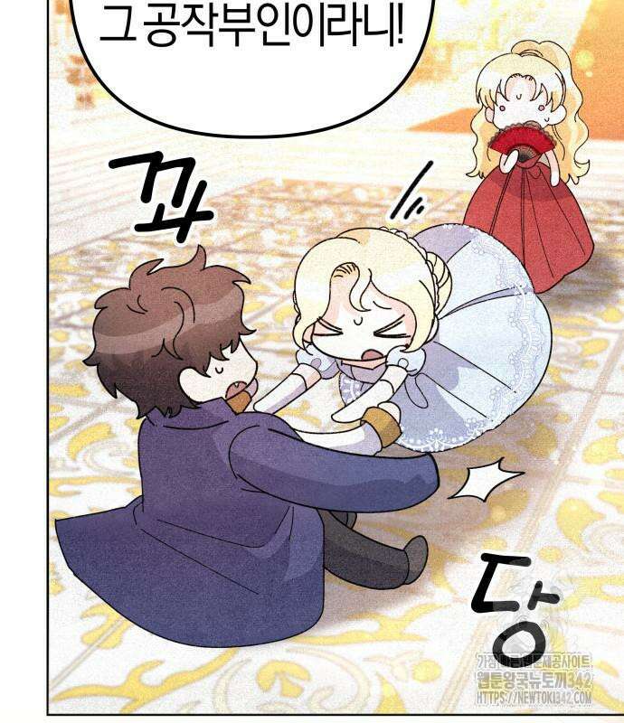 야수라는 공작에게 시집왔는데 47화 48