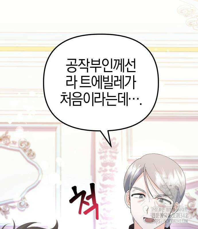 야수라는 공작에게 시집왔는데 47화 49