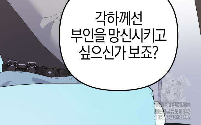 야수라는 공작에게 시집왔는데 47화 51