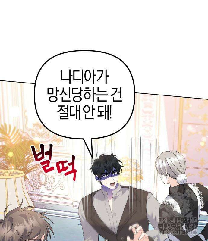 야수라는 공작에게 시집왔는데 47화 53