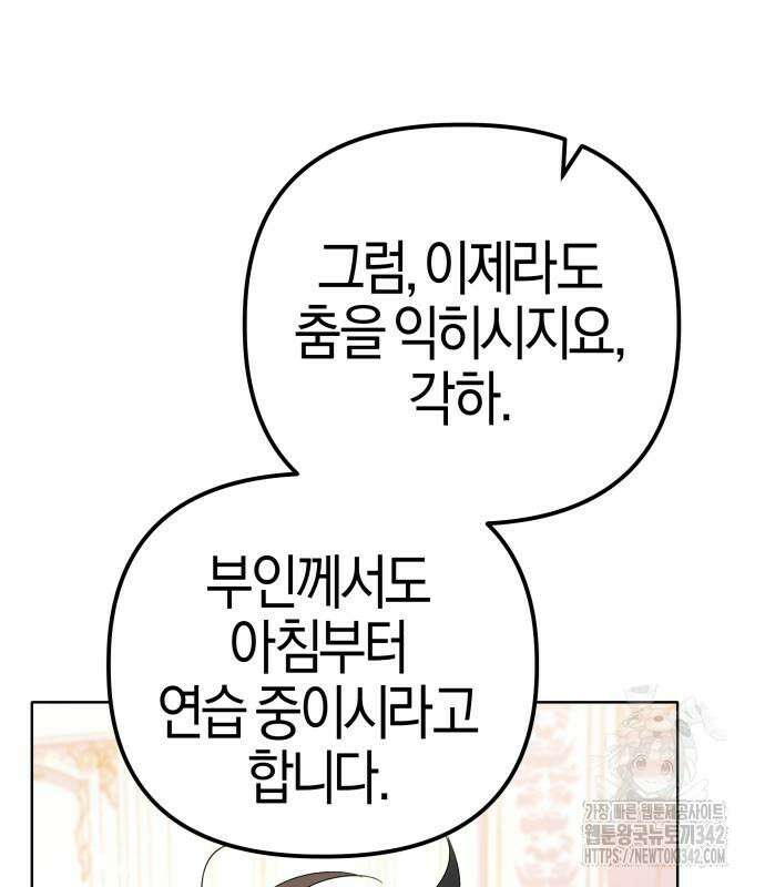 야수라는 공작에게 시집왔는데 47화 55