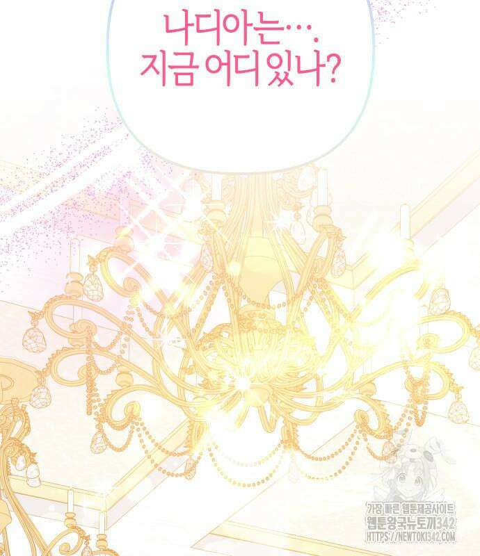 야수라는 공작에게 시집왔는데 47화 58