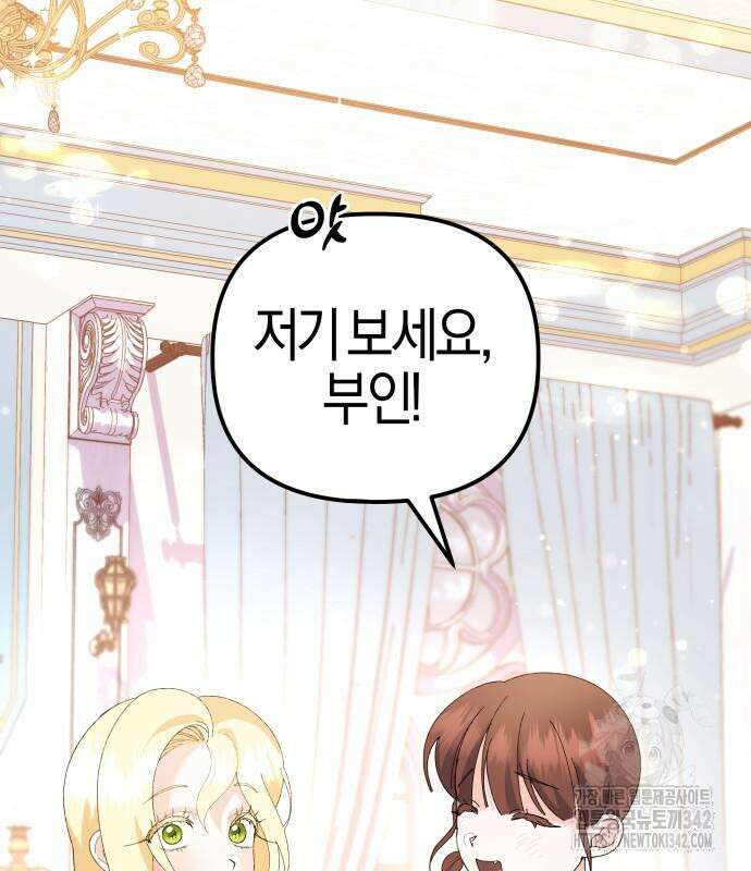야수라는 공작에게 시집왔는데 47화 59