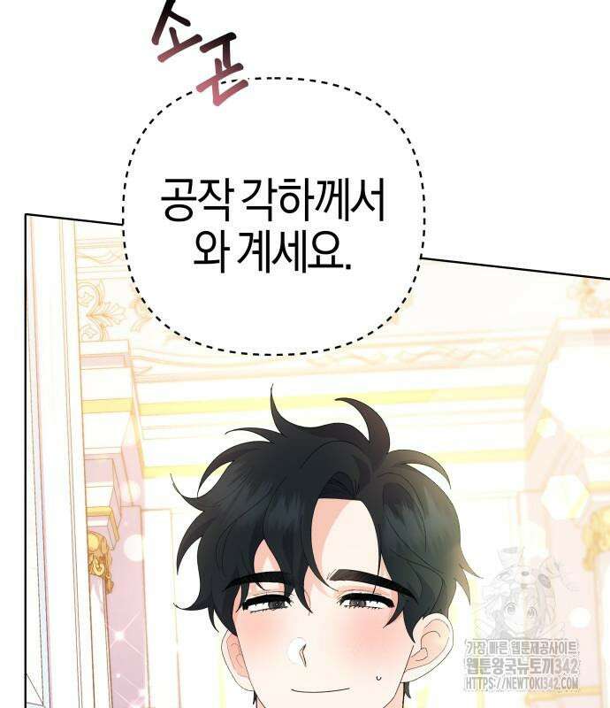 야수라는 공작에게 시집왔는데 47화 62
