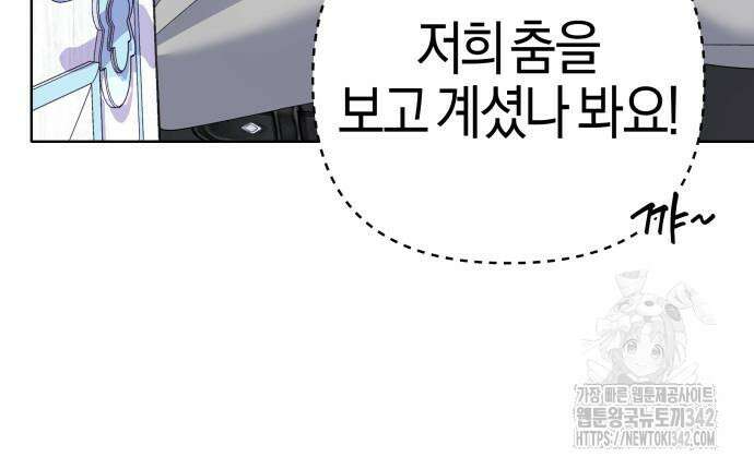 야수라는 공작에게 시집왔는데 47화 64
