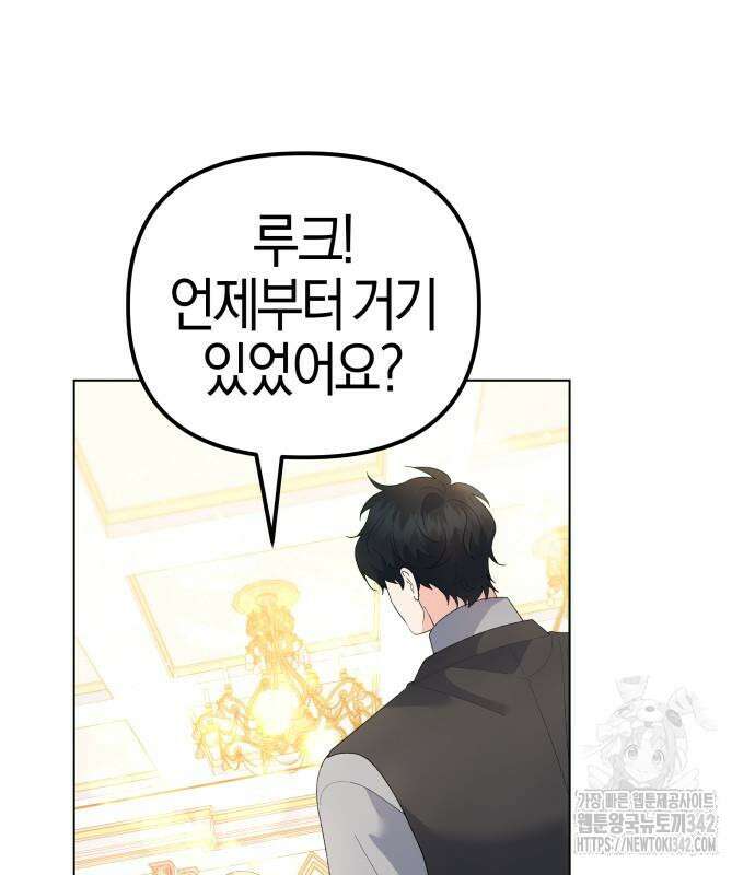 야수라는 공작에게 시집왔는데 47화 66