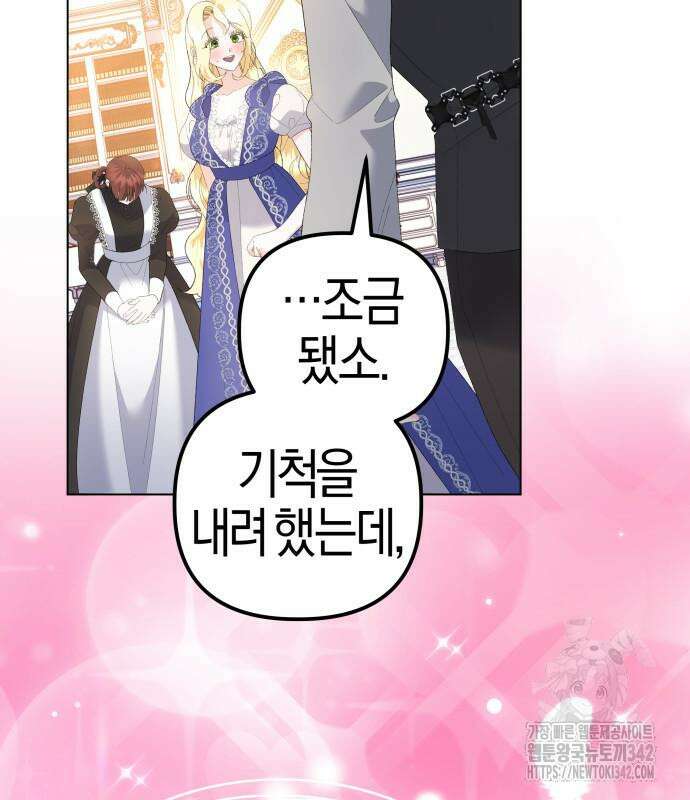 야수라는 공작에게 시집왔는데 47화 67