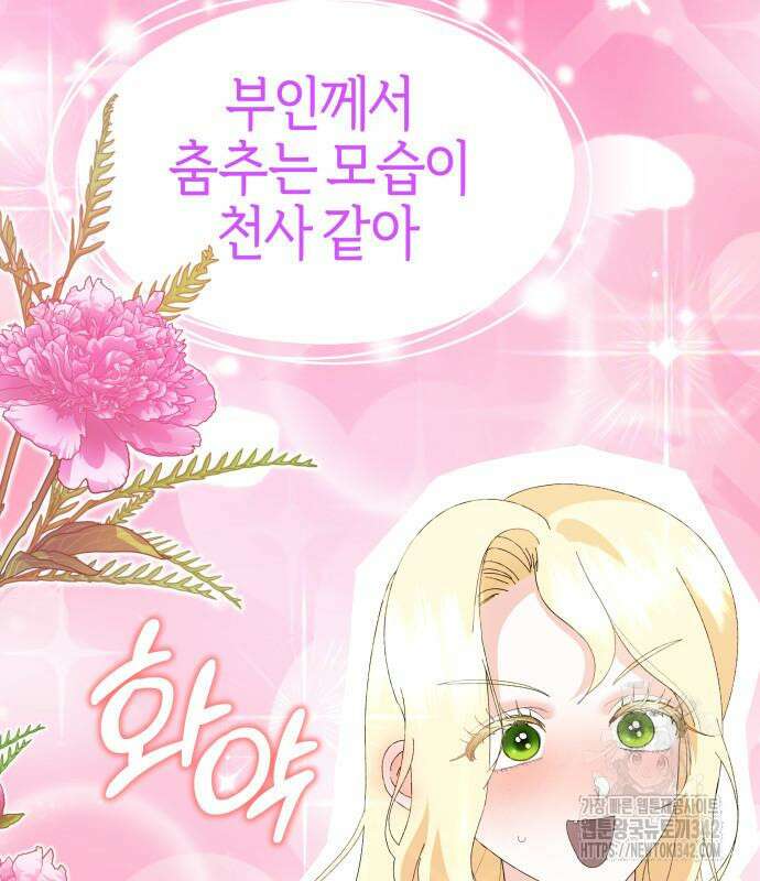 야수라는 공작에게 시집왔는데 47화 68
