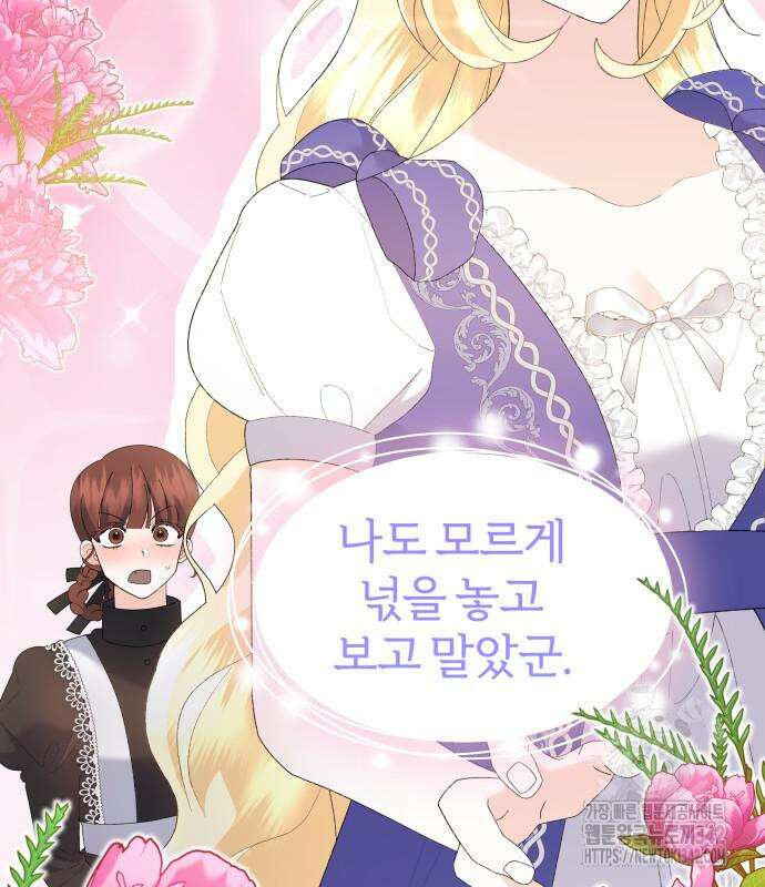 야수라는 공작에게 시집왔는데 47화 69