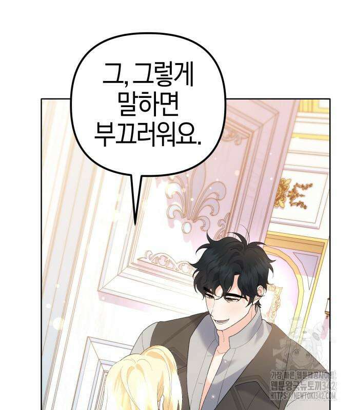 야수라는 공작에게 시집왔는데 47화 71