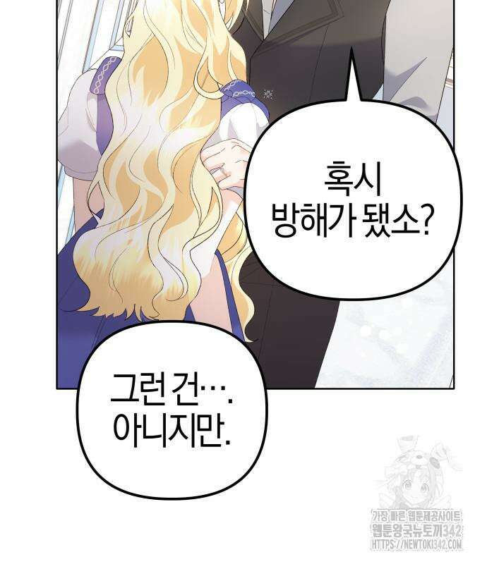 야수라는 공작에게 시집왔는데 47화 72