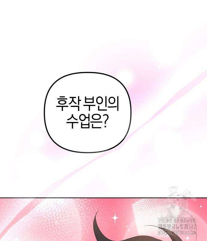 야수라는 공작에게 시집왔는데 47화 73