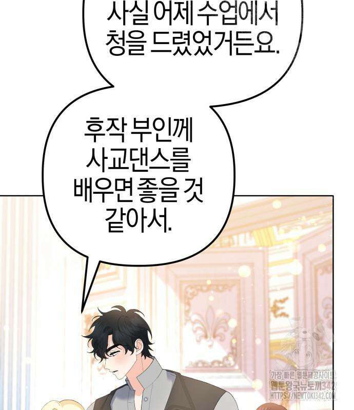 야수라는 공작에게 시집왔는데 47화 76