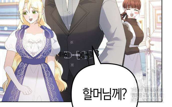 야수라는 공작에게 시집왔는데 47화 77