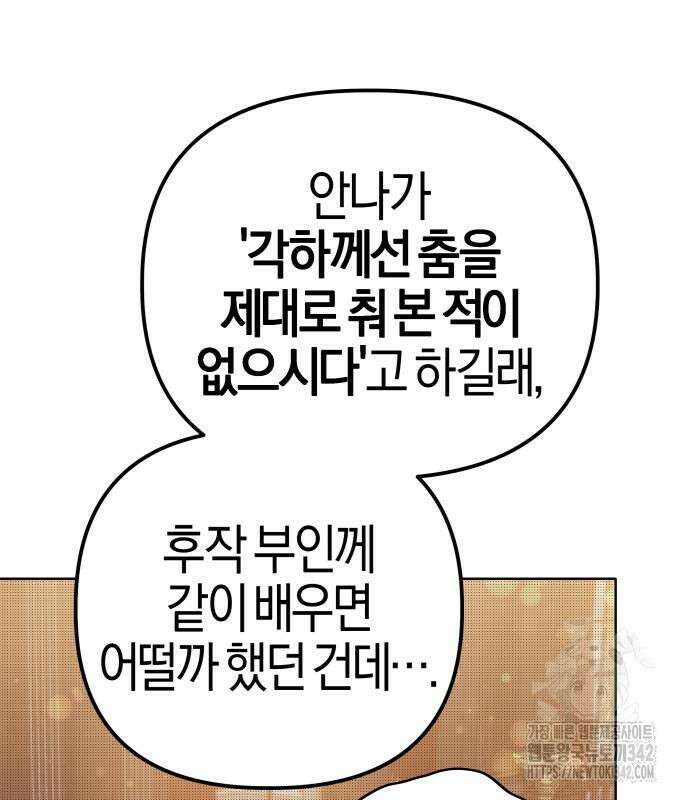 야수라는 공작에게 시집왔는데 47화 79