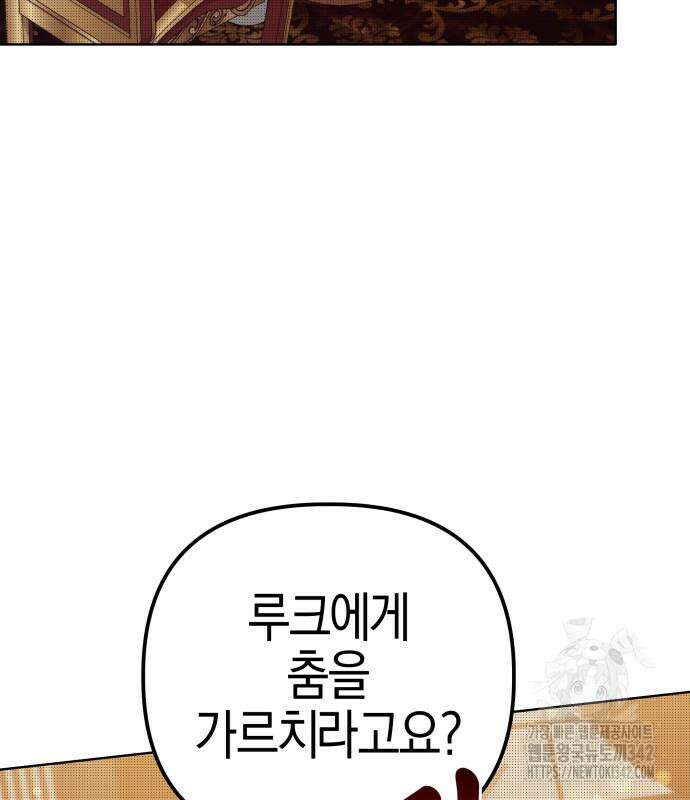 야수라는 공작에게 시집왔는데 47화 81