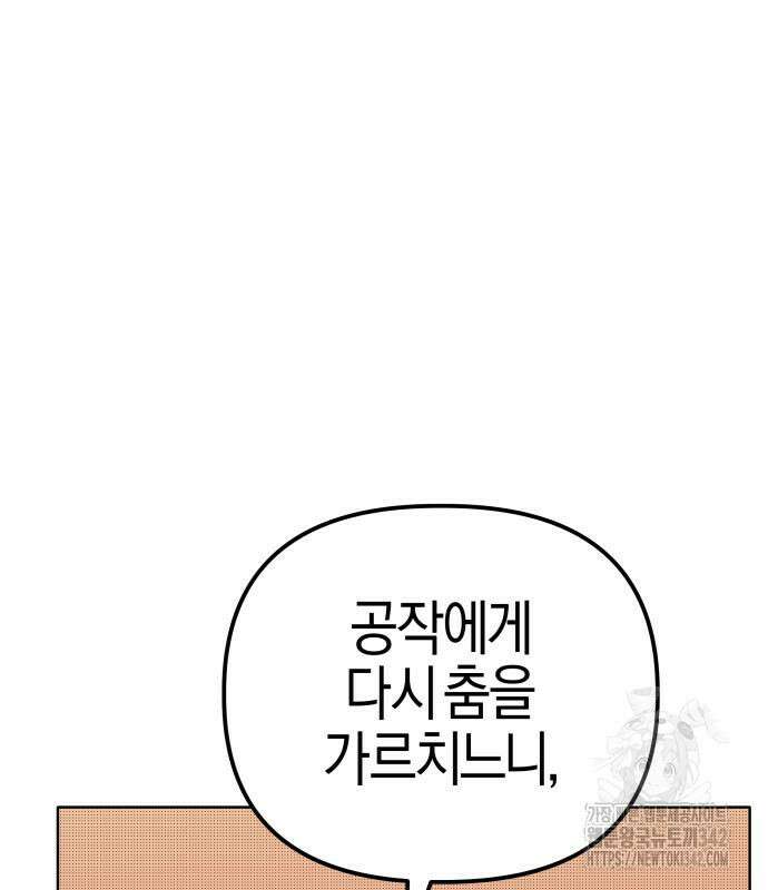 야수라는 공작에게 시집왔는데 47화 83