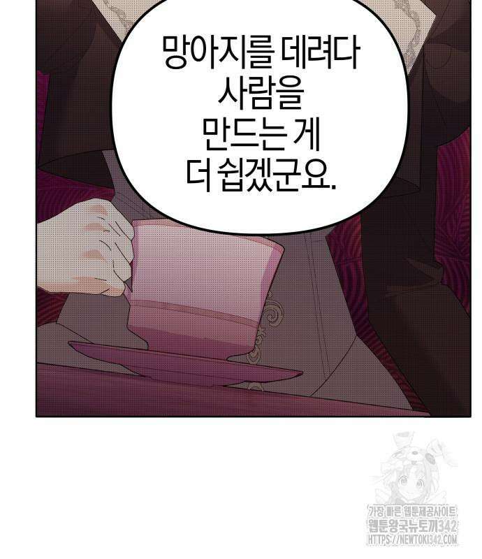 야수라는 공작에게 시집왔는데 47화 85