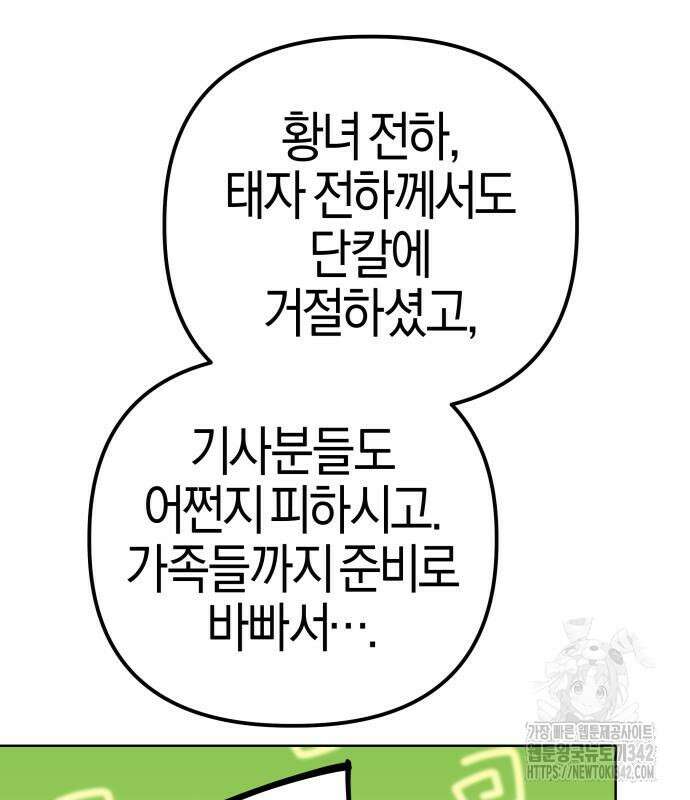 야수라는 공작에게 시집왔는데 47화 86