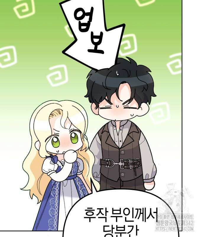야수라는 공작에게 시집왔는데 47화 87