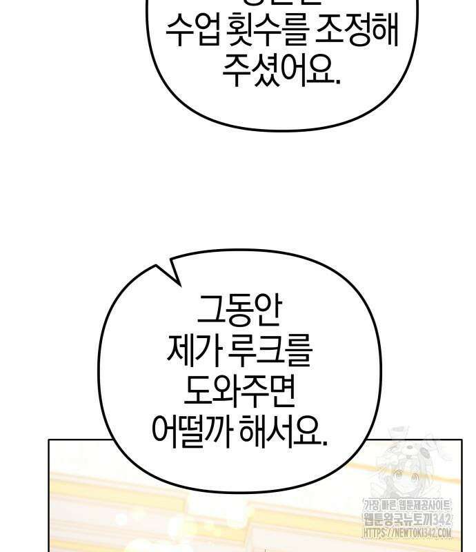 야수라는 공작에게 시집왔는데 47화 88
