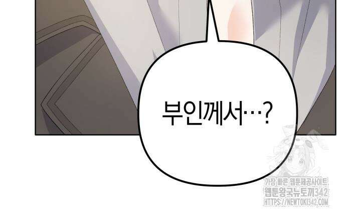 야수라는 공작에게 시집왔는데 47화 90