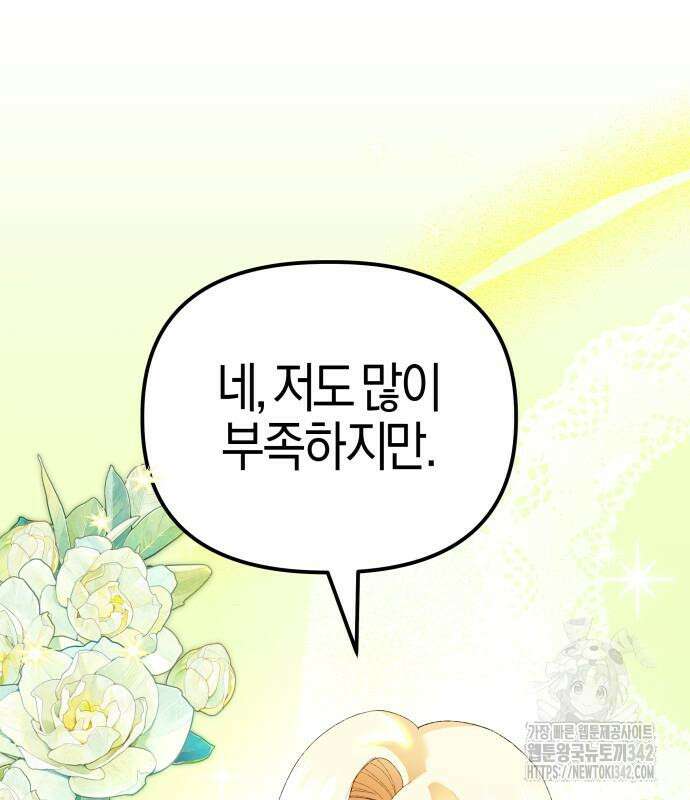 야수라는 공작에게 시집왔는데 47화 92