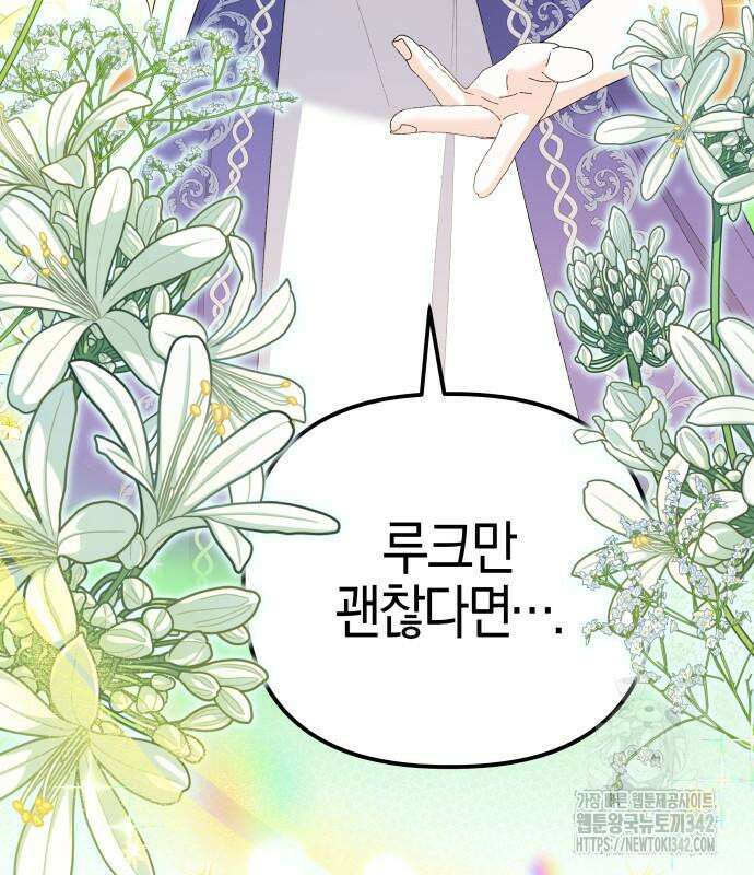 야수라는 공작에게 시집왔는데 47화 94