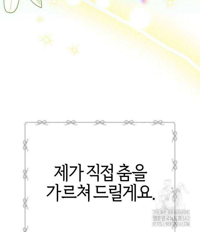 야수라는 공작에게 시집왔는데 47화 95