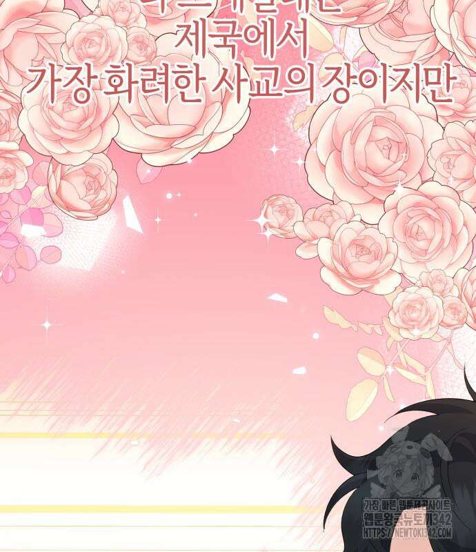 야수라는 공작에게 시집왔는데 47화 98