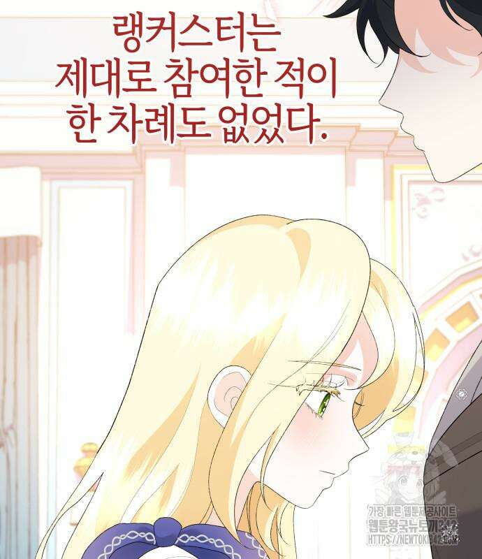 야수라는 공작에게 시집왔는데 47화 99