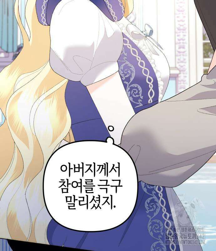 야수라는 공작에게 시집왔는데 47화 100