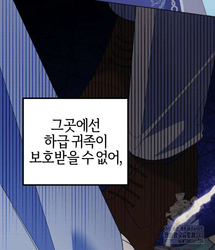 야수라는 공작에게 시집왔는데 47화 101
