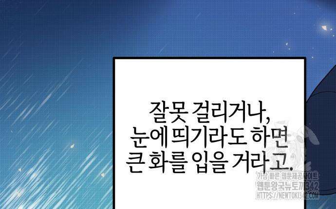 야수라는 공작에게 시집왔는데 47화 103