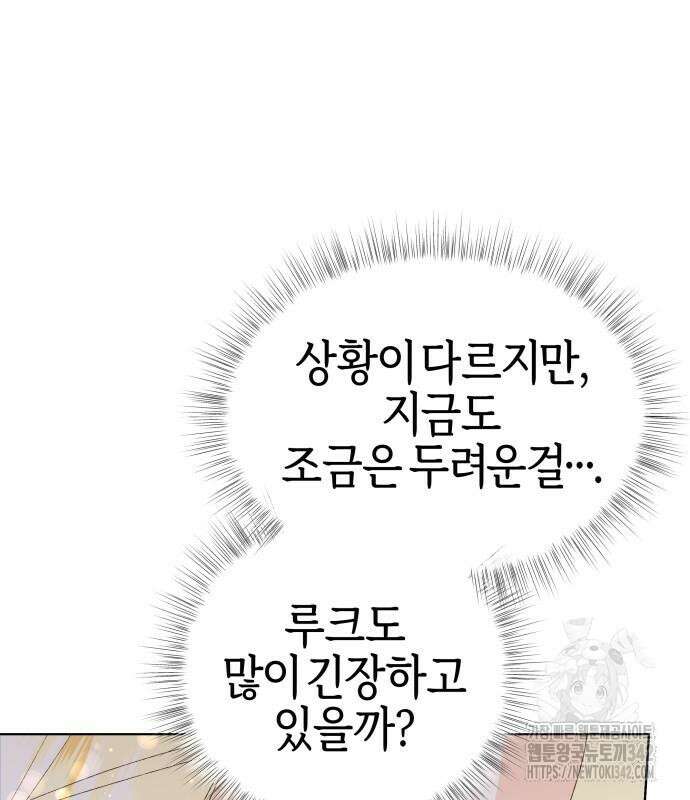야수라는 공작에게 시집왔는데 47화 105