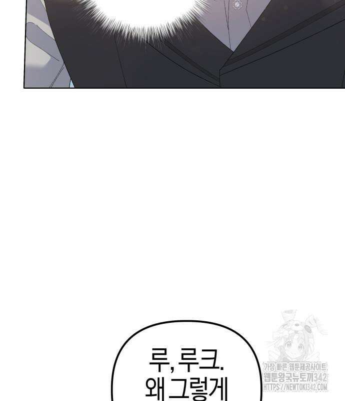 야수라는 공작에게 시집왔는데 47화 109
