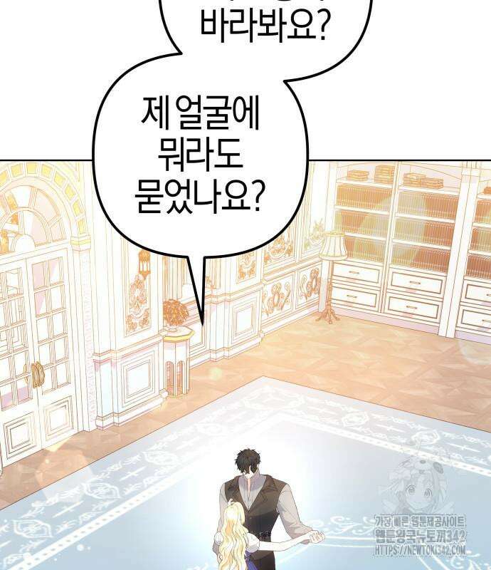 야수라는 공작에게 시집왔는데 47화 110
