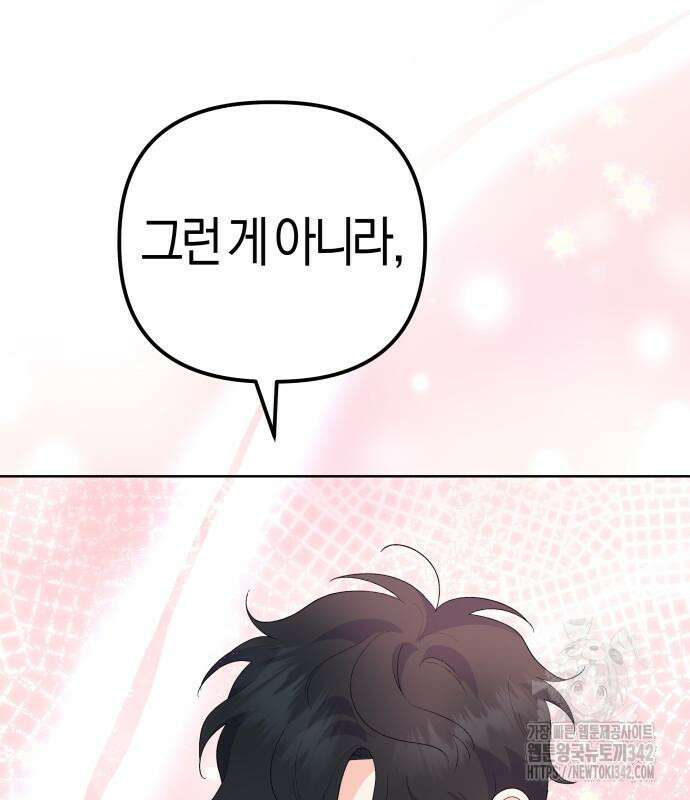 야수라는 공작에게 시집왔는데 47화 112